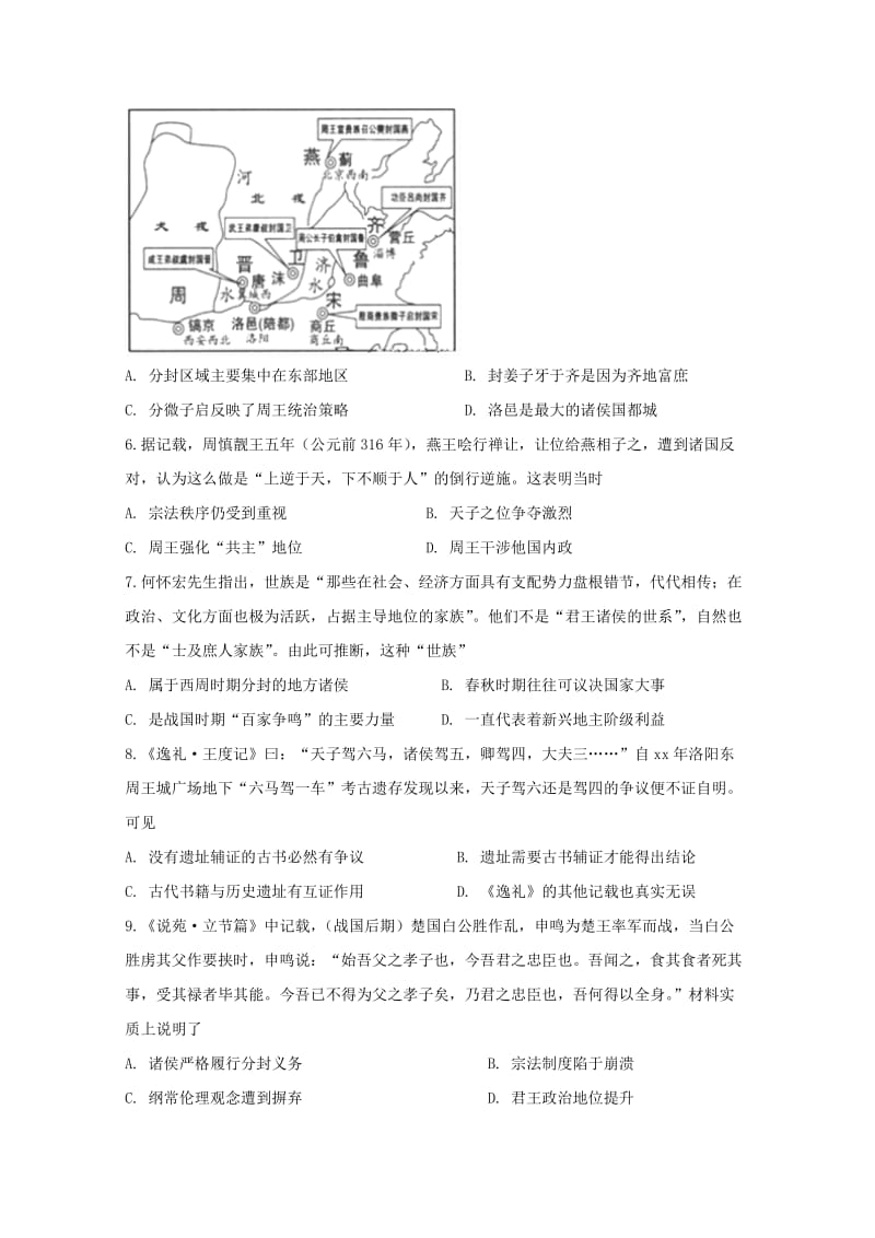 2019届高三历史上学期入学考试试题(实验班).doc_第2页