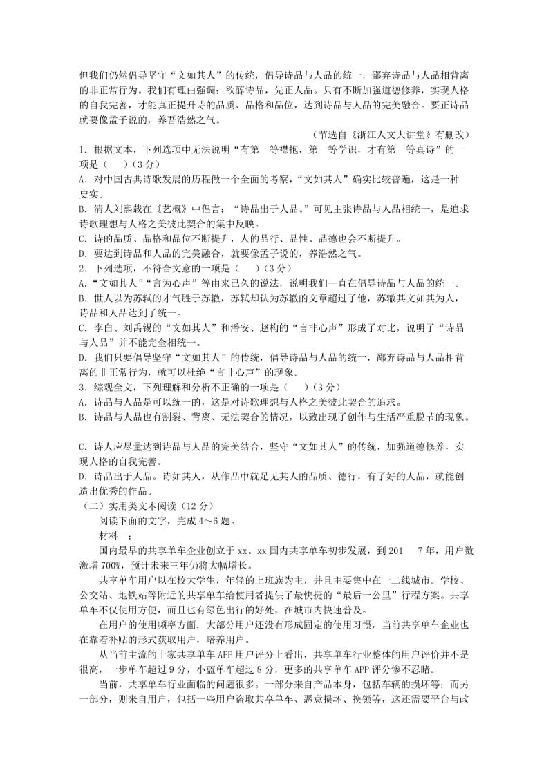 2019-2020学年高二语文下学期第一次月考试题 (III).doc_第2页