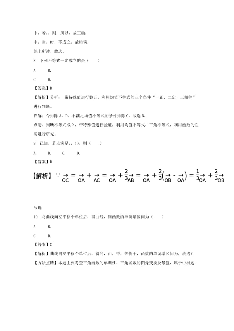 2019-2020学年高一数学下学期期末考试试题 理(含解析) (II).doc_第3页