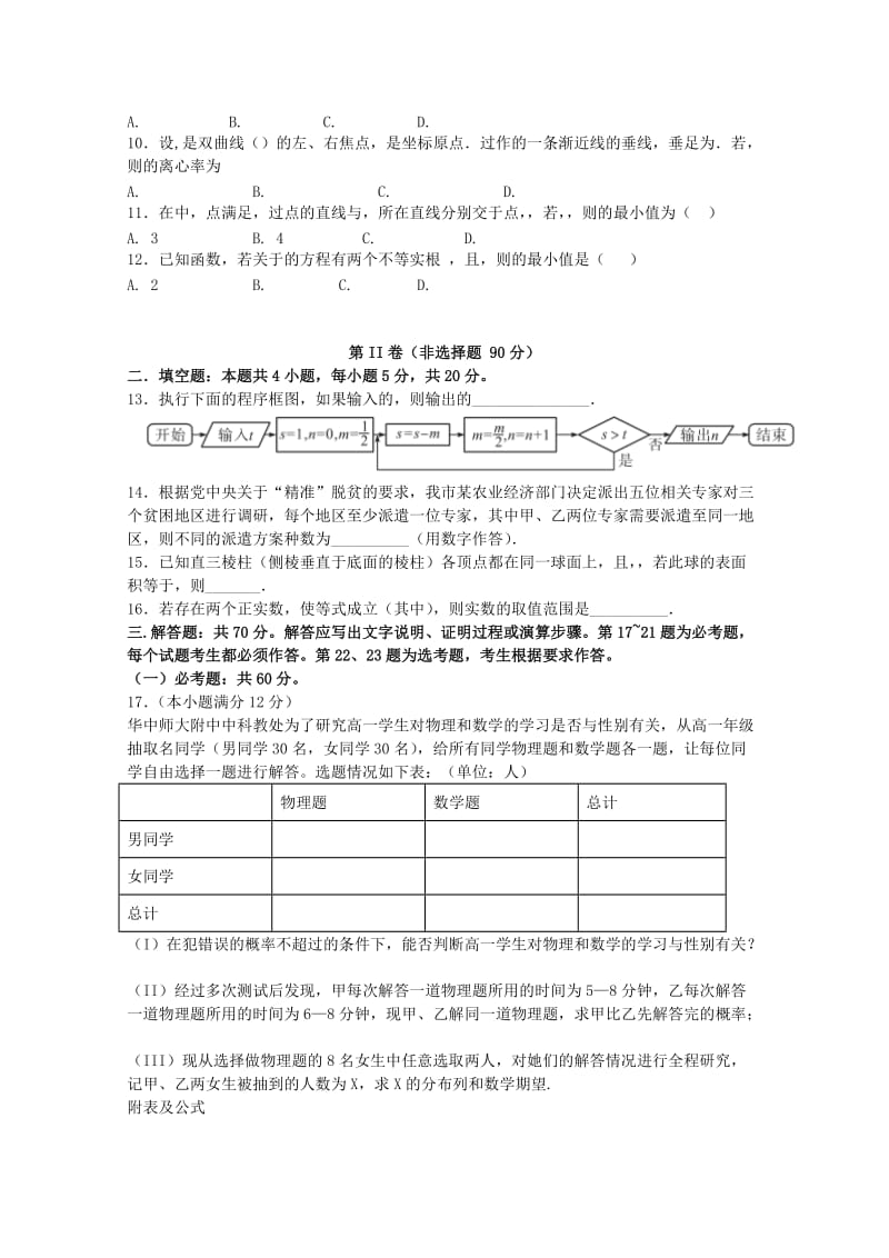 2019-2020学年高二数学下学期期末模拟试题 理 (II).doc_第2页