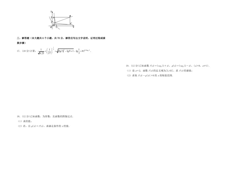 2018-2019学年高中数学 第二章 基本初等函数（Ⅰ）训练卷（二）新人教A版必修1.doc_第2页