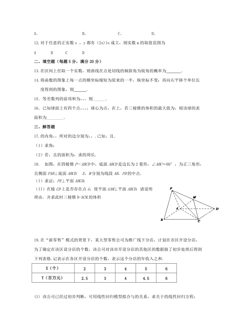 2019届高三数学上学期第三次月考试题文 (VIII).doc_第2页