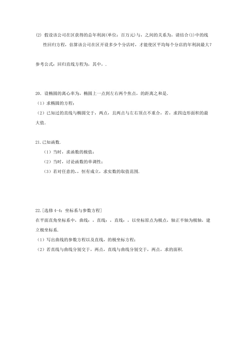 2019届高三数学上学期第三次月考试题文 (VIII).doc_第3页