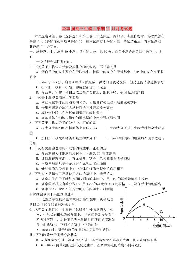 2020届高三生物上学期11月月考试题.doc_第1页