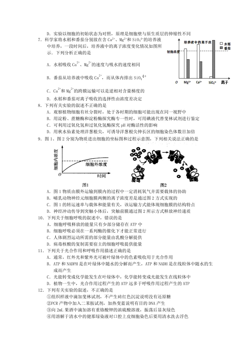 2020届高三生物上学期11月月考试题.doc_第2页