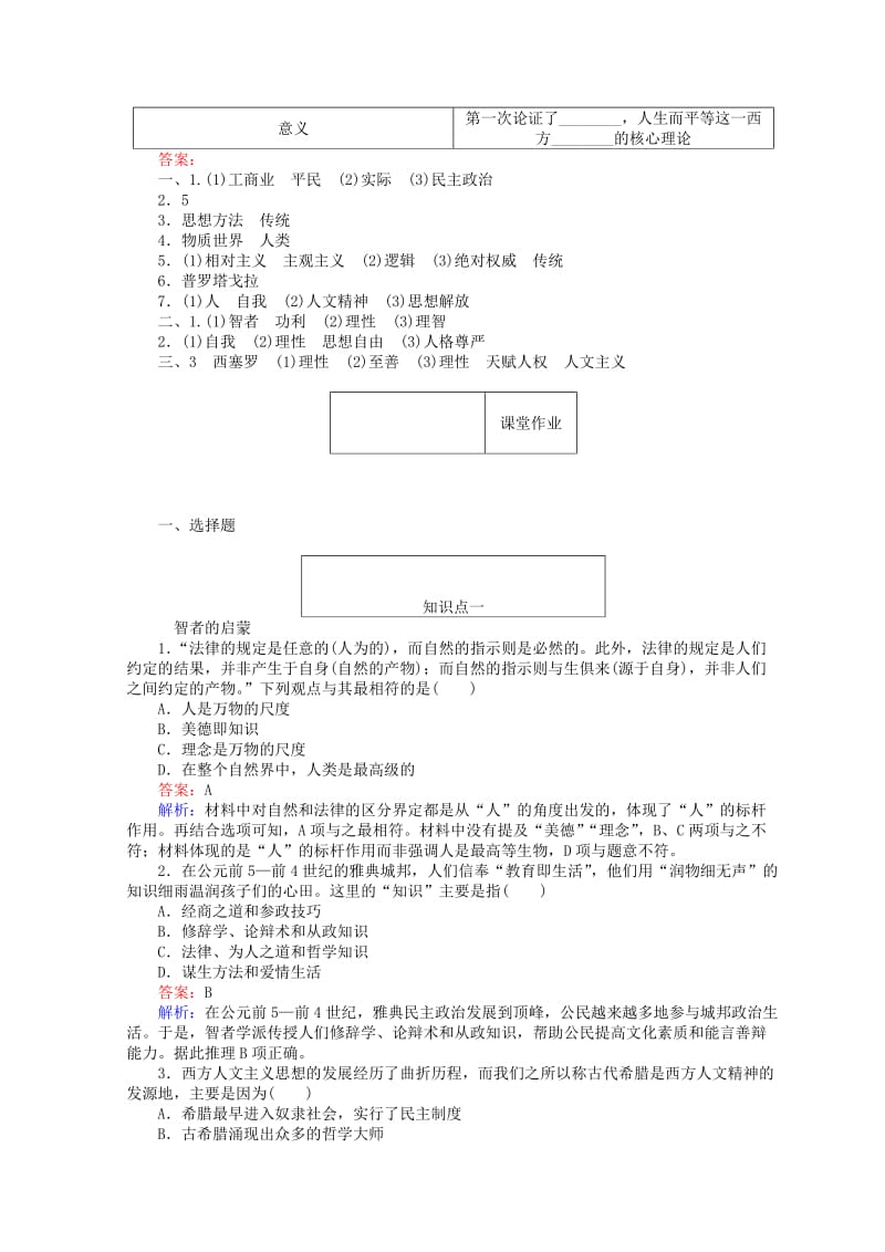 2018高中历史专题六西方人文精神的起源与发展6.1蒙昧中的觉醒45分钟作业人民版必修3 .doc_第2页