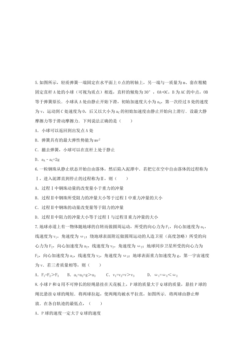 2019届高三物理上学期第六次质量调研考试试题.doc_第2页