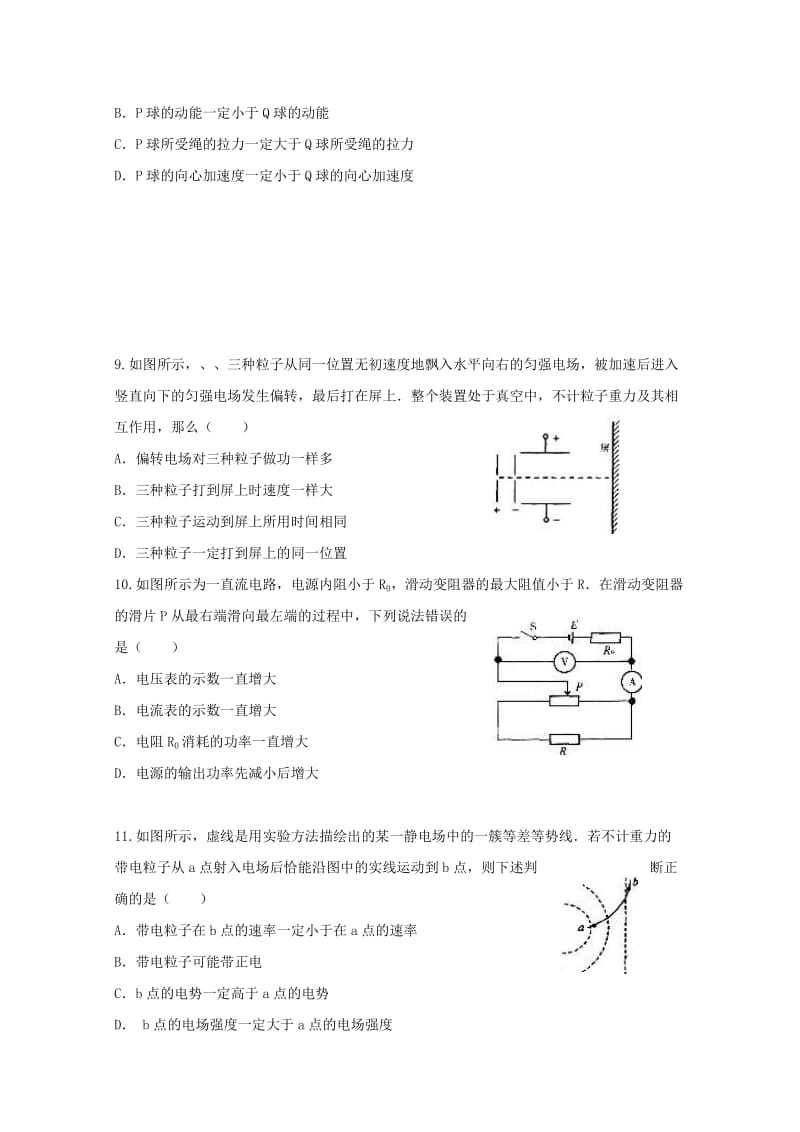 2019届高三物理上学期第六次质量调研考试试题.doc_第3页