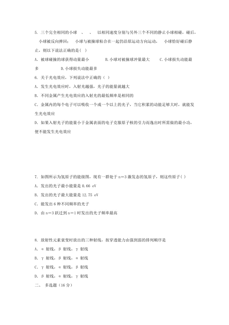 2019-2020学年高二物理下学期第三次月考试题.doc_第2页