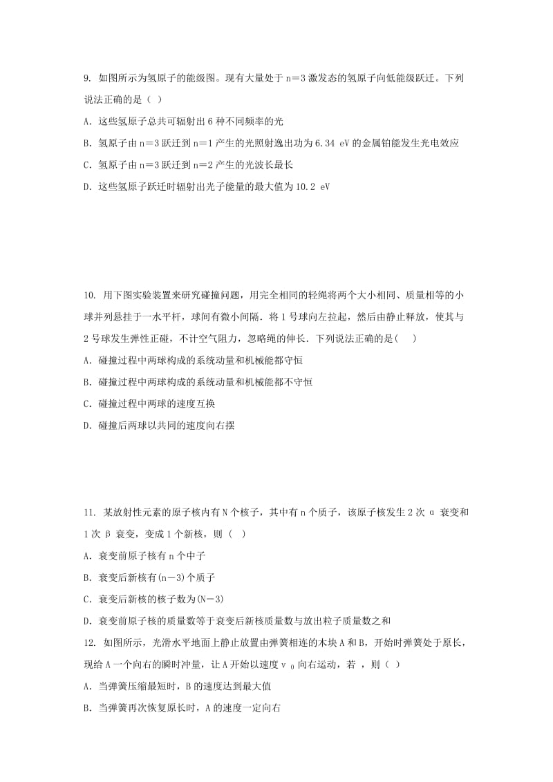 2019-2020学年高二物理下学期第三次月考试题.doc_第3页