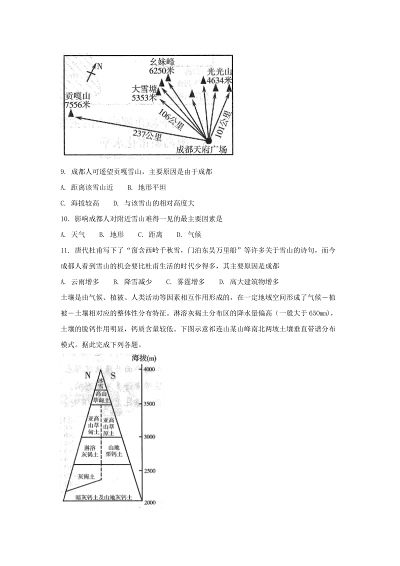 2019届高三地理上学期12月月考试题.doc_第3页