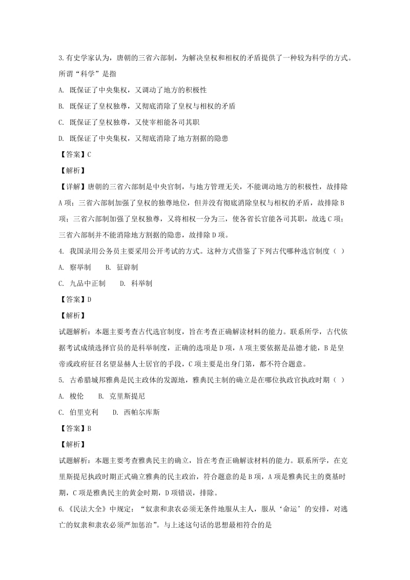 2019年高一历史上学期期末考试试题(含解析).doc_第2页