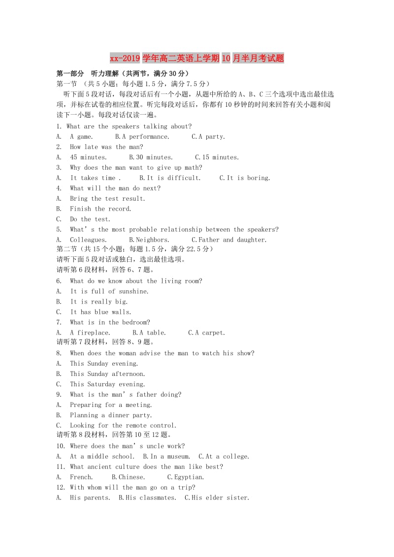 2018-2019学年高二英语上学期10月半月考试题.doc_第1页