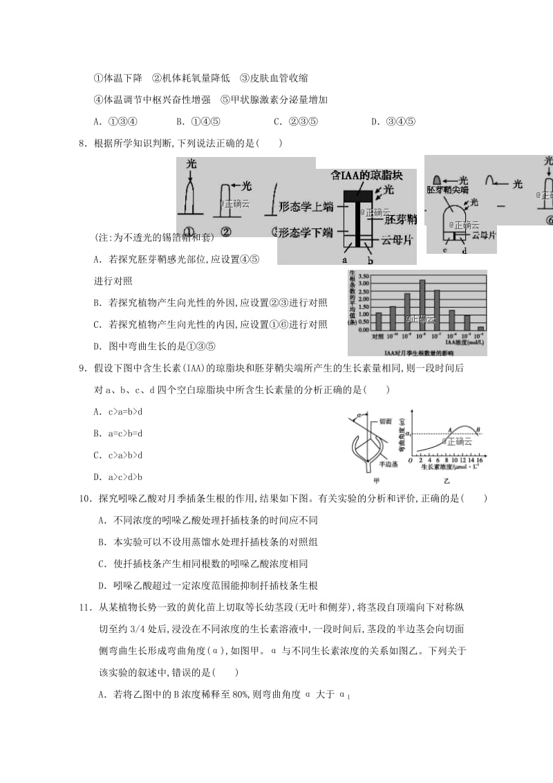 2019版高二生物上学期第二次月考试题 (III).doc_第2页