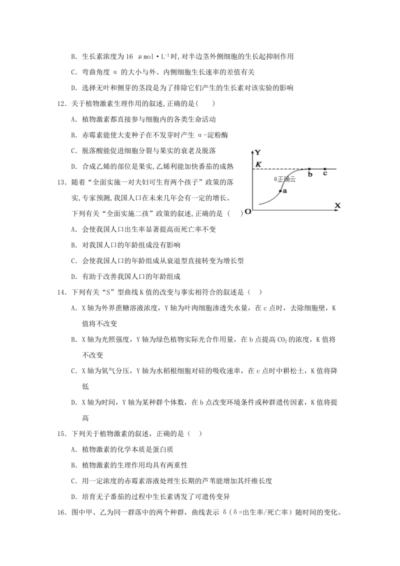 2019版高二生物上学期第二次月考试题 (III).doc_第3页