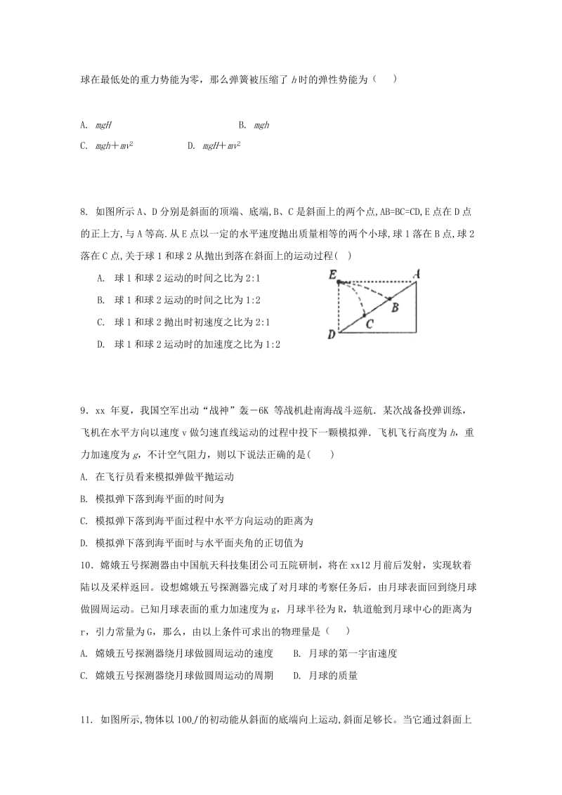 2019-2020学年高一物理上学期第三次月考(12月)试题(实验班33-36无答案).doc_第3页