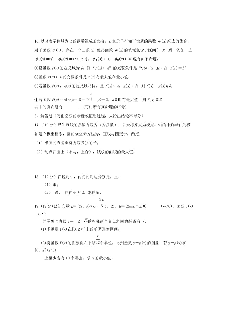 2019届高三数学9月月考试题 理 (V).doc_第3页