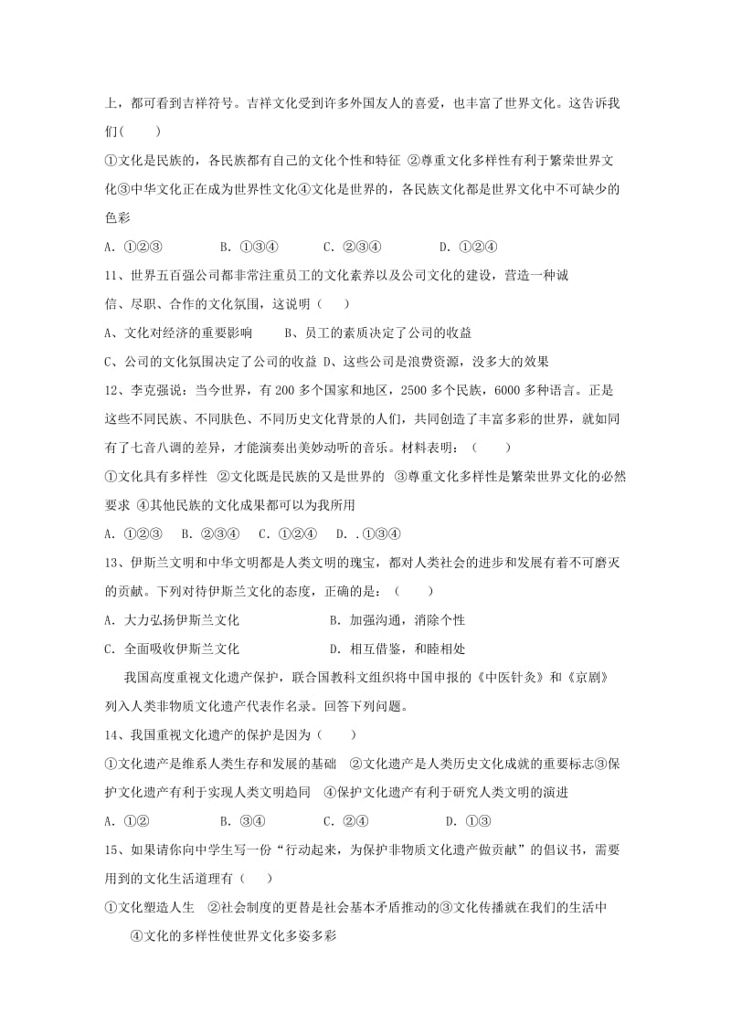 2018-2019学年高二政治上学期第一次月考试题（基础卷）.doc_第3页