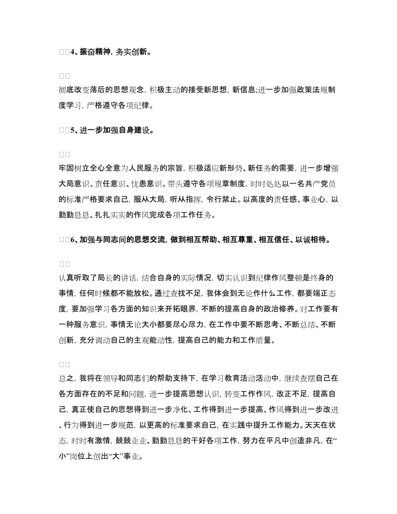 2018年干部职工纪律作风整顿学习教育心得体会.doc_第2页