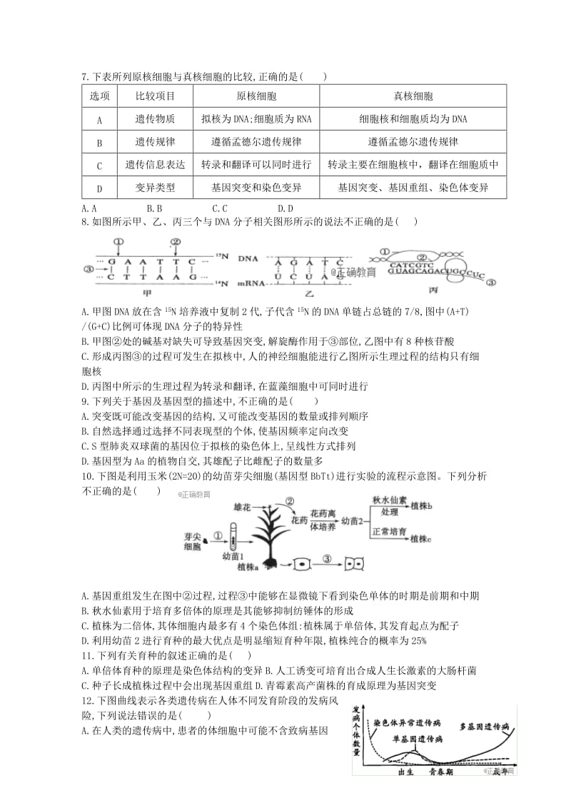 2018-2019学年高二生物上学期第十二次双周考试题实验班.doc_第2页