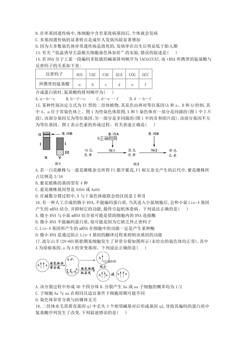 2018-2019学年高二生物上学期第十二次双周考试题实验班.doc_第3页