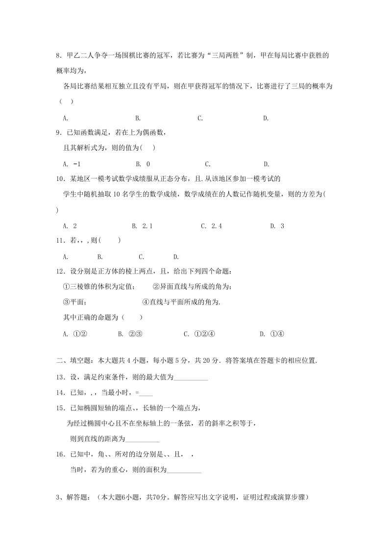 2019届高三数学5月校考试题理.doc_第2页