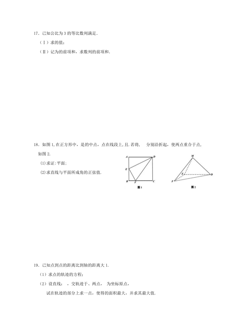 2019届高三数学5月校考试题理.doc_第3页