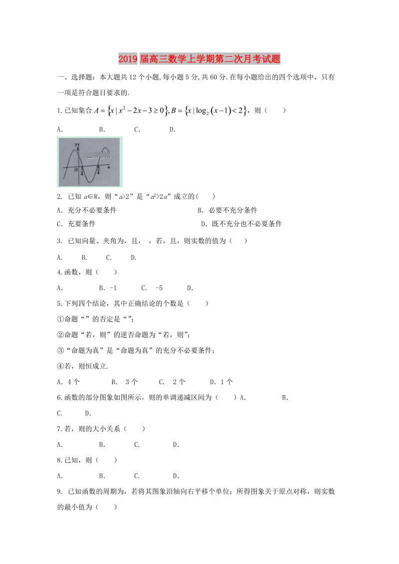 2019届高三数学上学期第二次月考试题.doc_第1页