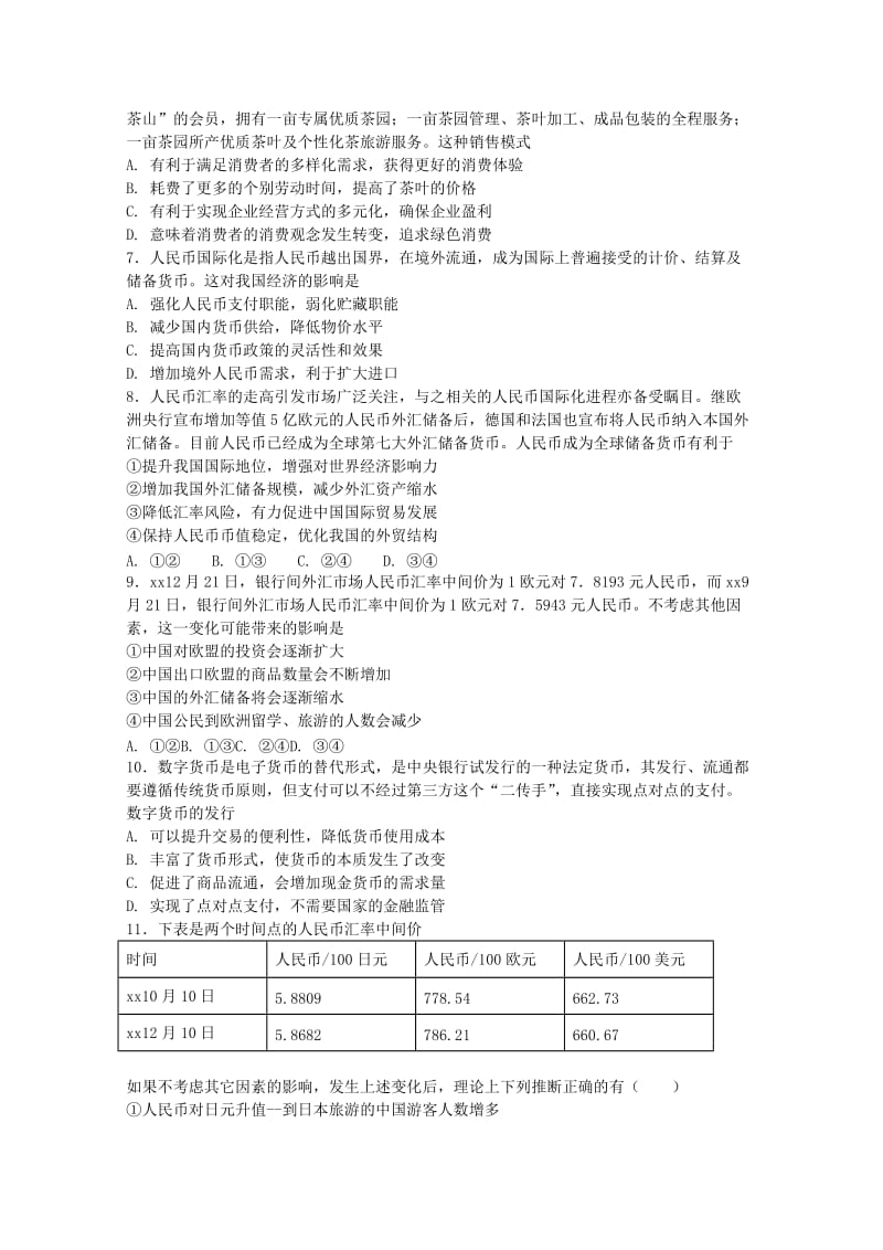 2017-2018学年高二政治下学期期末考试试题 (II).doc_第2页