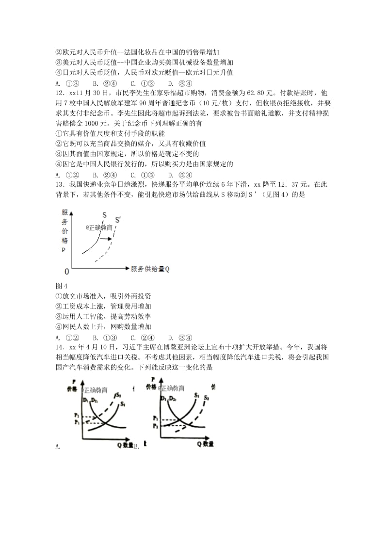 2017-2018学年高二政治下学期期末考试试题 (II).doc_第3页