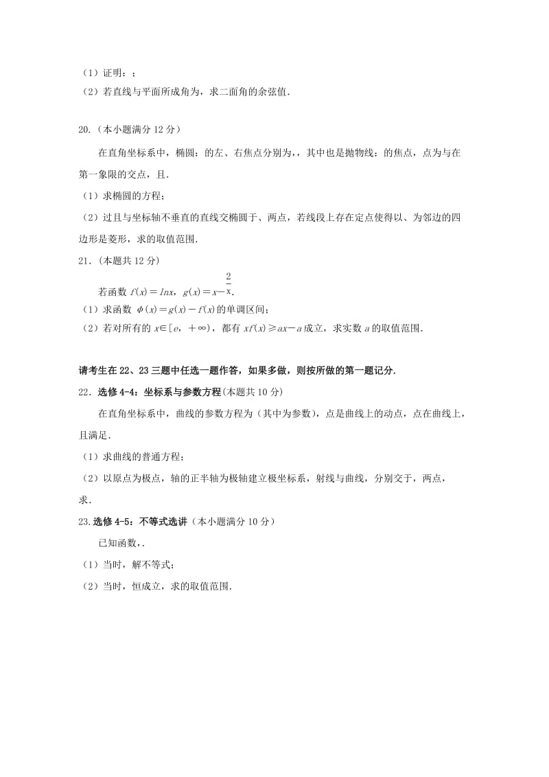 2019届高三数学上学期开学考试试题 理.doc_第3页