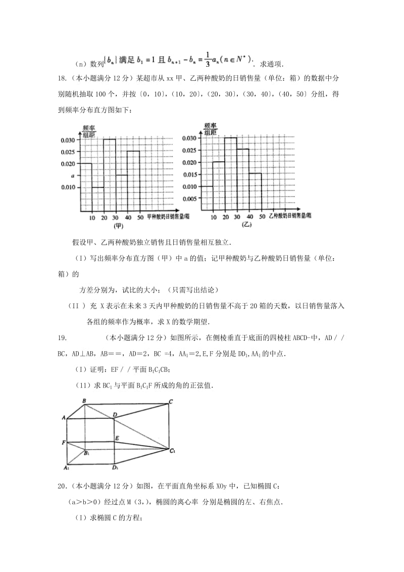 2019届高三数学上学期开门考试题 理.doc_第3页