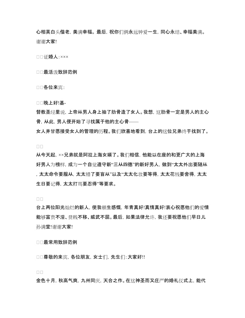 结婚当天新娘致辞.doc_第2页