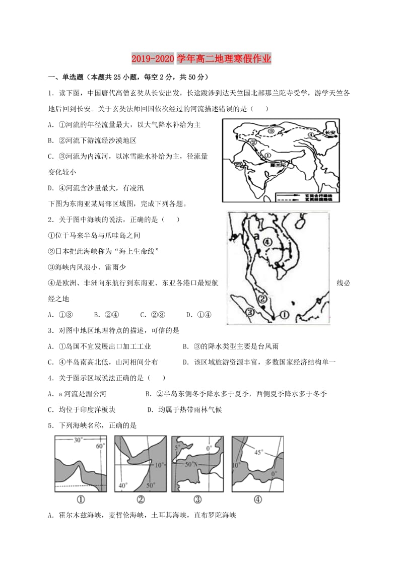 2019-2020学年高二地理寒假作业.doc_第1页