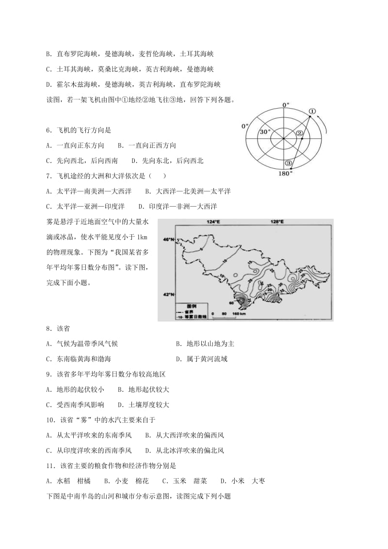 2019-2020学年高二地理寒假作业.doc_第2页