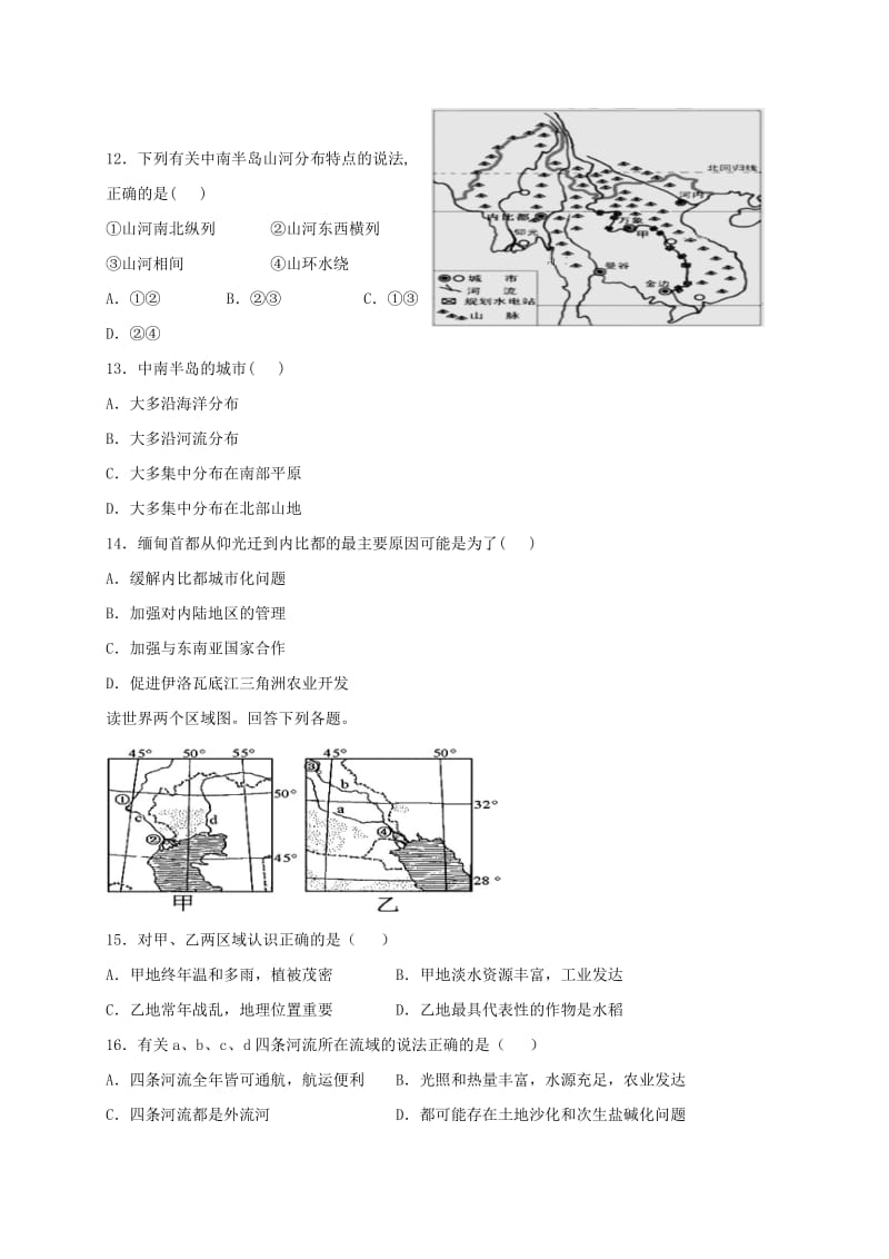 2019-2020学年高二地理寒假作业.doc_第3页