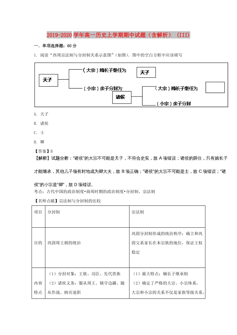 2019-2020学年高一历史上学期期中试题（含解析） (III).doc_第1页