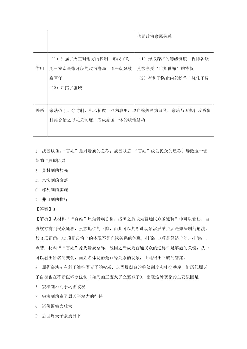 2019-2020学年高一历史上学期期中试题（含解析） (III).doc_第2页