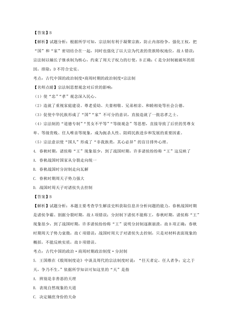 2019-2020学年高一历史上学期期中试题（含解析） (III).doc_第3页