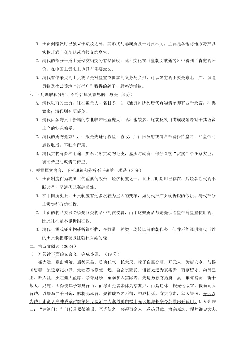 2019-2020年高二语文下学期期末考试试题 (II).doc_第2页