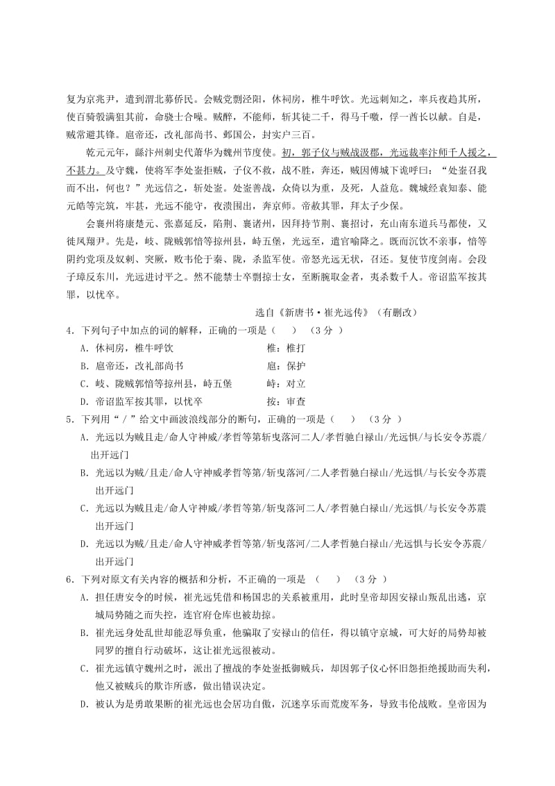 2019-2020年高二语文下学期期末考试试题 (II).doc_第3页