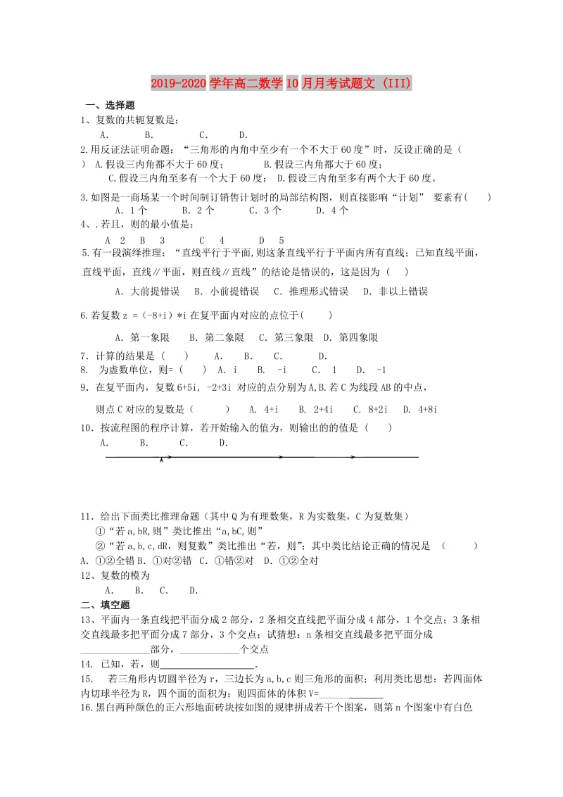 2019-2020学年高二数学10月月考试题文 (III).doc_第1页