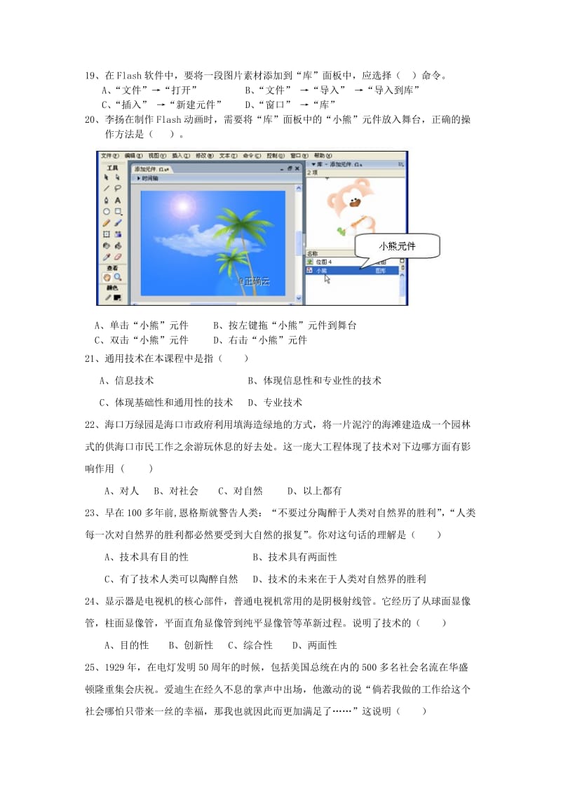 2019-2020学年高二技术素养上学期期中试题.doc_第3页