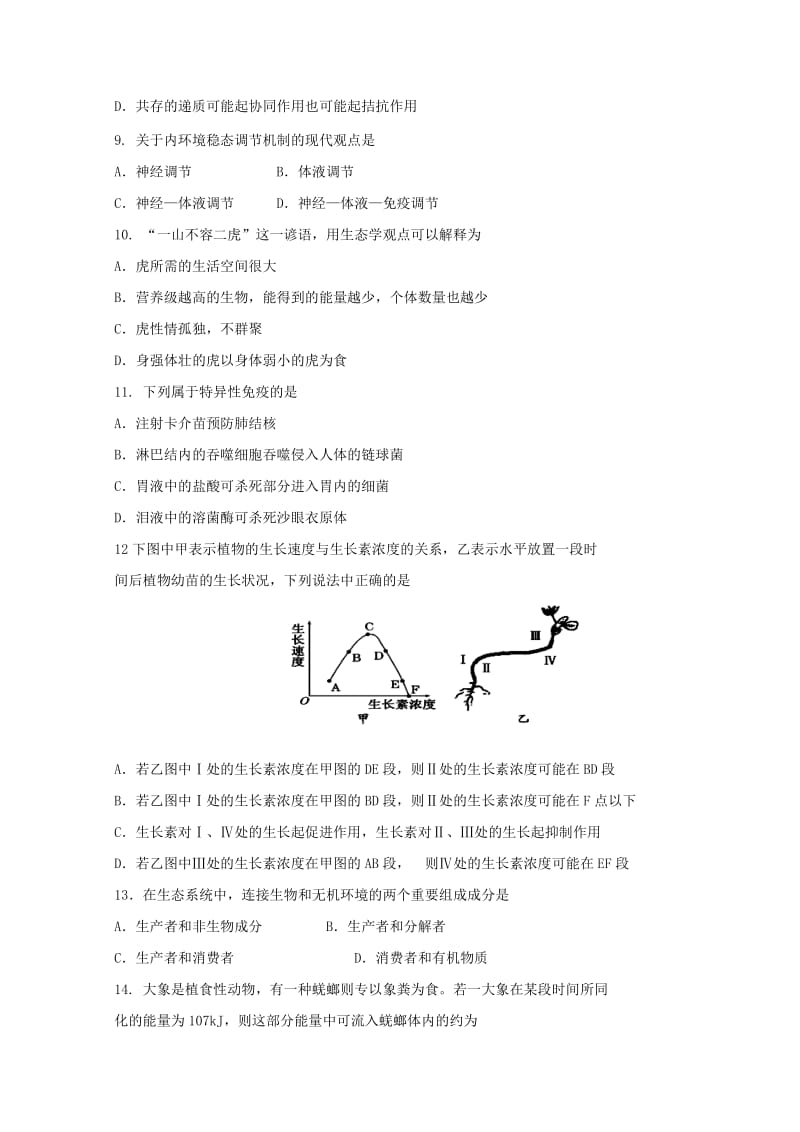 2020版高二生物上学期期末考试试题.doc_第2页