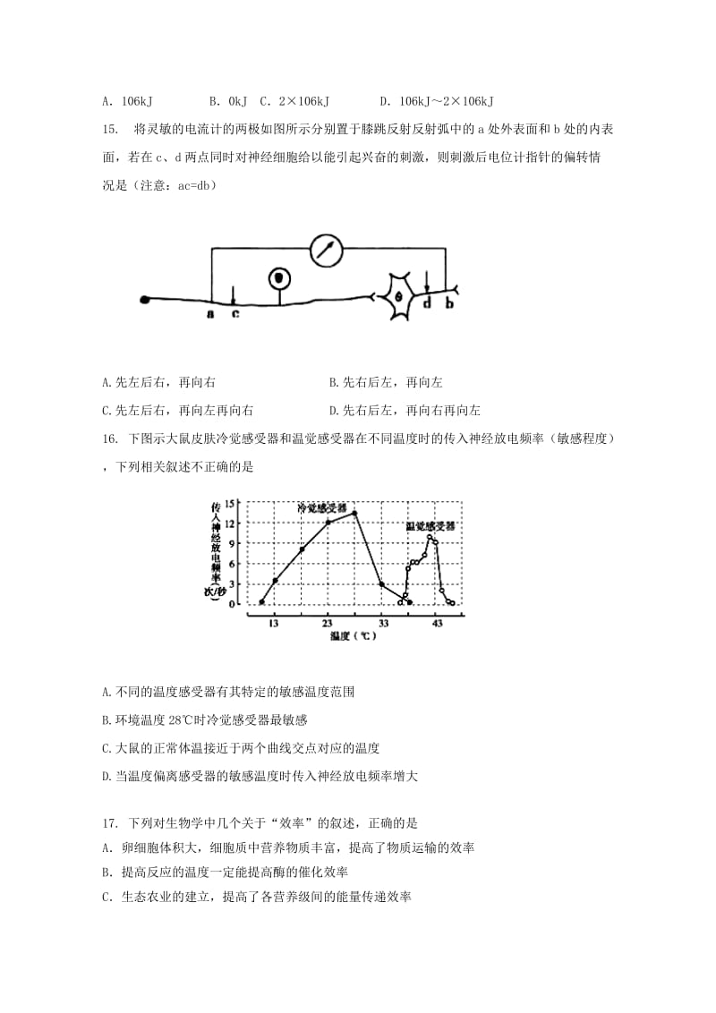 2020版高二生物上学期期末考试试题.doc_第3页