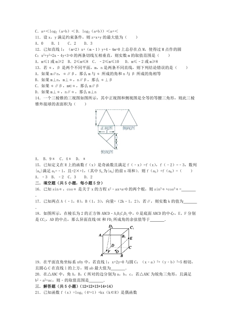 2019届新高二数学暑假作业检测试题(含解析).doc_第2页