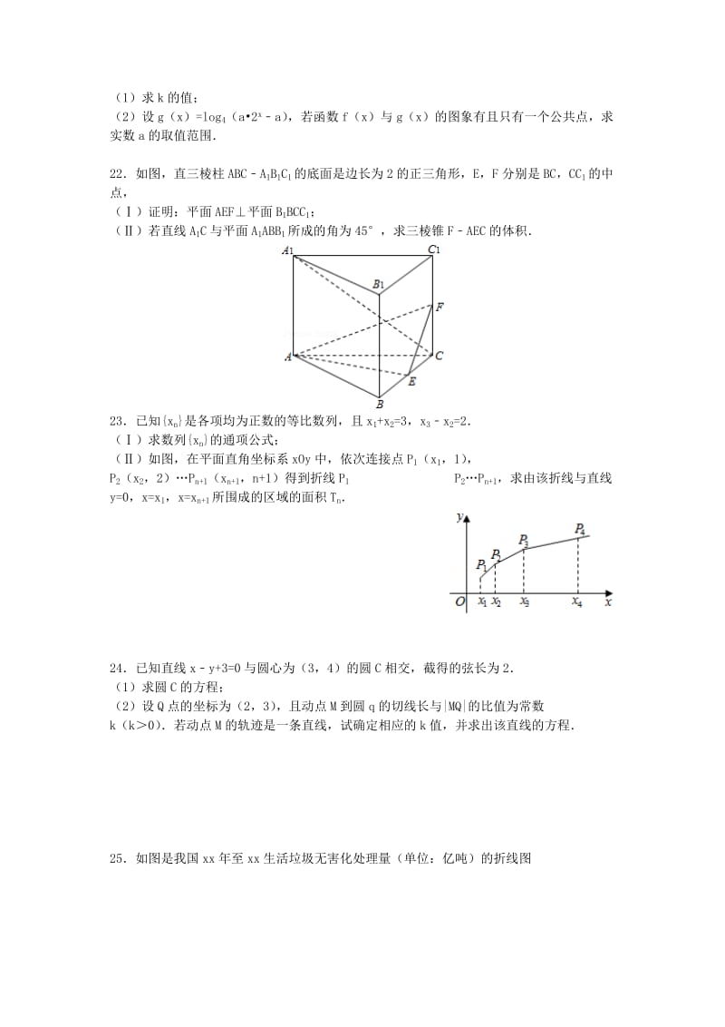 2019届新高二数学暑假作业检测试题(含解析).doc_第3页