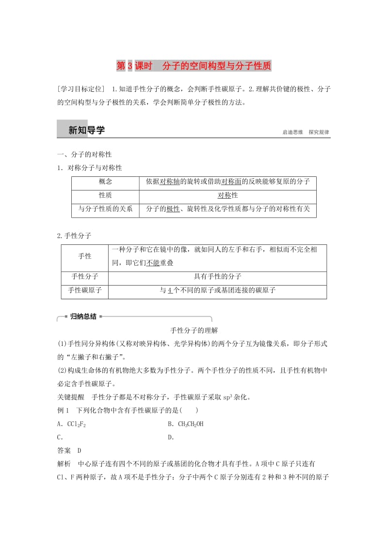 2018-2019版高中化学 第2章 化学键与分子间作用力 第2节 共价键与分子的空间构型 第3课时学案 鲁科版选修3.doc_第1页