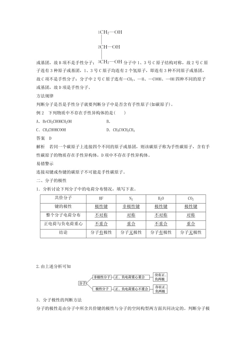 2018-2019版高中化学 第2章 化学键与分子间作用力 第2节 共价键与分子的空间构型 第3课时学案 鲁科版选修3.doc_第2页