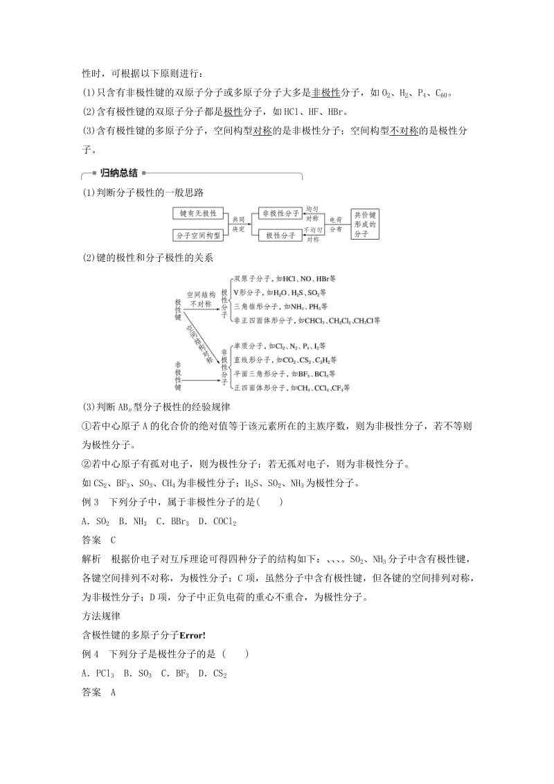 2018-2019版高中化学 第2章 化学键与分子间作用力 第2节 共价键与分子的空间构型 第3课时学案 鲁科版选修3.doc_第3页